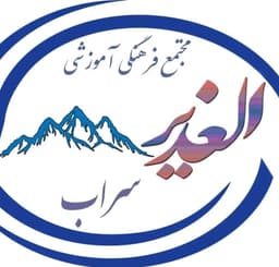 مدرسه الغدیر سراب - آموزش برنامه نویسی