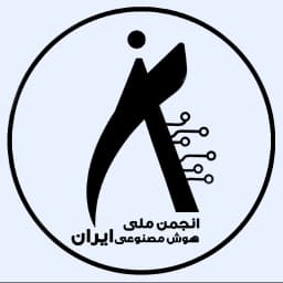 انجمن ملی هوش مصنوعی ایران - آموزشگاه برنامه نویسی و هوش مصنوعی سراب